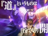 新作アプリ『ジョジョの奇妙な冒険 オラオラオーバードライブ』今秋配信ッ！歴代キャラを自由に編成して戦うシミュレーションRPG