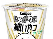 「ちいかわ」×「じゃがりこ細いやつ」が初コラボ！ハチワレやうさぎたちが可愛い“限定パッケージ”を7月中旬より展開