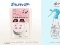 ピカチュウやプリンを可愛くデザイン！『ポケモン』コラボパッケージの花王「リーゼ」が数量限定 で発売