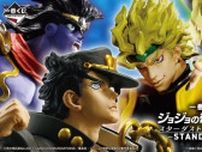 「ジョジョ」新作一番くじの全ラインナップ公開！承太郎たちのフィギュアや、ラストワン賞では「番犬ガオガオ」とイギーがコラボ