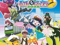 「ピカチュウex」ジャンボカードがもらえる！「ポケモン」×JR東日本コラボスタンプラリーがスタート