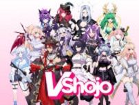 VTuber事務所「VShojo」閉鎖へ…タレントの金銭トラブル告発や脱退相次ぐなか、資金難を認め謝罪