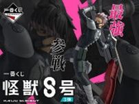 「一番くじ 怪獣８号 3弾」発売！大迫力の鳴海弦フィギュアほか、水彩風の美麗なアクリルボードなど展開