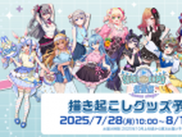 ホロライブEXPO2025後夜祭グッズが、オンラインにて予約受付開始！兎田ぺこらや星街すいせいら14名の描き起こしイラストを使用