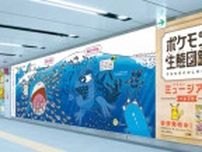 渋谷駅でポケモンの生態を学べる…!? 「ポケモン生態図鑑 マチカドミュージアムinシブヤ」8月3日まで掲出―ポケモンの体温や群れ、なわばりが解説の特大パノラマ