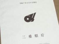 県職員録、販売取りやめ、カスハラ対策で　三重