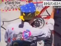 さかなクンのスペシャルトークショー…能登半島地震からの営業再開1周年を記念して