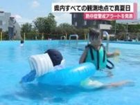 県内すべての観測地点で30度超え　金沢市内の公園３カ所にプール設置