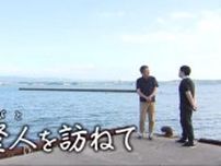 【能登人を訪ねて】♯63 祖母の味を受け継ぐ島の味…七尾市能登島・お食事処みず