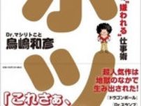 【『ジャンプ』伝説の編集長×いとうせいこう】が語る『ドラクエ』『パズドラ』『ゼルダの伝説』　究極のUIとは？