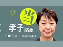 【速報】愛媛選挙区は現職・永江孝子氏が当選確実　食料品の消費税0%など公約に掲げ2期目へ【参議院選挙2025】