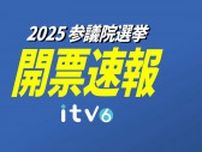 【開票速報】愛媛選挙区　無所属・永江氏47.2%、自民・上野氏28.5%、参政・原田氏20.4%　現職の永江孝子氏が当選【参議院選挙2025】