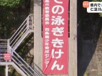 愛媛県内で水の事故相次ぐ　男性３人死亡　加茂川トリム公園では去年も死亡事故