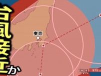 【再びダブル台風】熱帯低気圧に変わった台風8号、また台風に…台風8号、台風9号は今後どう進む？【気象庁・台風情報】進路予想、雨と風のシミュレーション