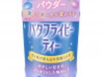 味わいすっきり「バタフライピーティー」　別添パウダーを加えると色が青から紫へ
