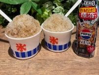 「カロリーゼロ」のペプシが「おうちドリンクバー」に　期間限定で登場