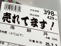 激安スーパーで売ってた〝海鮮丼〟が何かオカシイ　購入者「もはや嘘でしかありません」