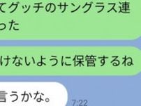 妻「夫のGUCCIを持ってきちゃった」→謝罪LINEを送ったら...　予想外すぎる返信に42万人驚嘆「最高」「100点」