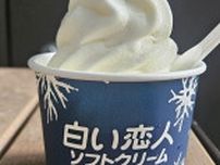 「白い恋人ソフトクリーム」が東京で食べられるって知ってた？　濃厚なのにスッキリで北海道を感じます