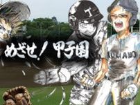 【夏の高校野球】3回戦ベスト8出そろう　シード破り熊本高が22年ぶりに