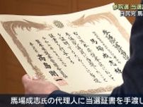 参院選で当選した馬場成志さんに当選証書　熊本県選管
