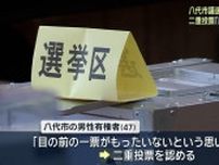 「目の前の一票がもったいない…魔が差した」八代市議選に出馬予定の男性が二重投票