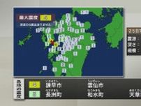 【速報】天草市、長洲町、和水町で震度3　