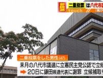 参院選で二重投票…市議選に出馬予定だった男性「魔が差した」