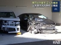 乗用車と軽乗用車が衝突…2人搬送　上天草市の国道266号