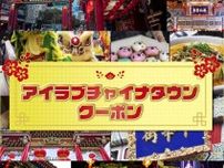 ２千円分がお得　横浜中華街で使えるデジタル商品券