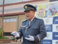 ゴリけんさん　警察から防犯サポーター委嘱