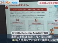半導体人材不足解消へ　大牟田に研修施設完成