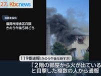 住宅火事　焼け跡から性別不明１人の遺体発見　住人女性と連絡が取れず　