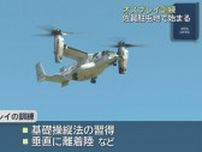 オスプレイ　佐賀駐屯地で訓練開始　夜間飛行も予定