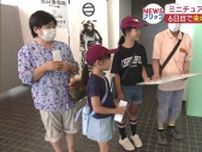 「Ｍｏｚｕミニチュア展」　開幕６日目で来場者５千人を突破（福島）