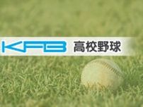 【速報】聖光学院が４年連続２０回目の夏の甲子園へ（福島）