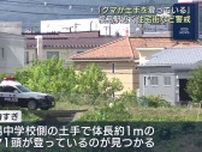 福島市の住宅街近くでクマ目撃（福島）