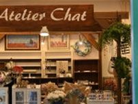 三田市の『アトリエチャット』は手芸好きも雑貨好きも、心がときめくハンドメイドのお店