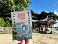 淡路島女神めぐり御朱印① 洲本市・由良湊神社で「浄化と再生の女神」の御朱印を拝受