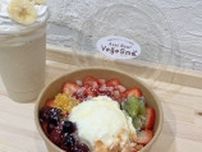 元町駅すぐ！『Vege Sma』で楽しむ、果物たっぷりのひんやりヘルシースイーツ