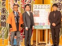 「第15回永楽館歌舞伎」がより楽しめる！片岡愛之助さんが教えるおすすめの観劇の仕方