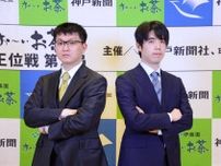 将棋王位戦第2局、神戸・有馬温泉で15日午前9時開始　藤井、永瀬が意気込み語る