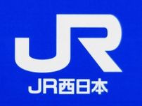 走行中の電車と倒木が接触　一部で運転見合わせ　JR加古川線