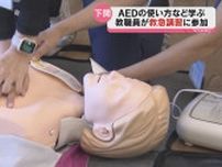 下関で教職員が救急蘇生法を学ぶ