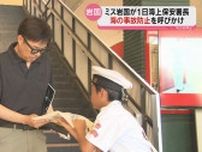 海難事故を見つけた時は速やかに「118番」 ミス岩国や海洋少年団が街頭キャンペーン