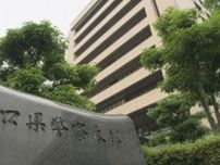 うそ電話詐欺相次ぐ…山口県警が特別警報を発令し注意呼びかけ