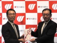 香川銀行が「元気定期預金」寄付金を香川県社会福祉協議会に贈呈
