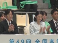 秋篠宮ご夫妻　「かがわ総文祭2025」開会式にご出席　香川
