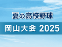 【速報】岡山学芸館がおかやま山陽とのシーソーゲームを制し2年連続で夏の甲子園出場【夏の高校野球 岡山大会】27日