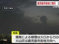 山体膨張続く桜島　9日未明に爆発　鹿児島市街地に降灰　ロードスイーパーが出動
